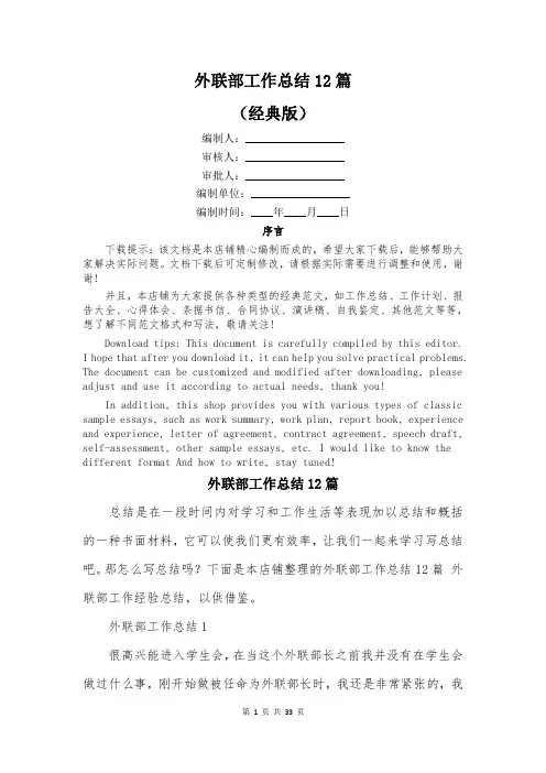 外联部工作总结12篇