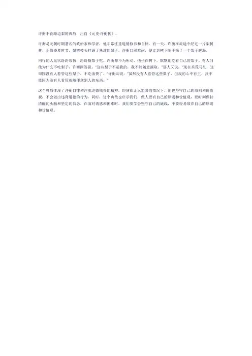 许衡不食路边梨的典故