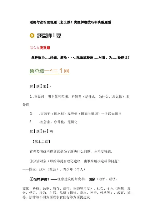 道德与法治主观题(怎么做)类型解题技巧和典型题型
