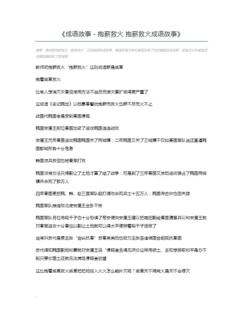 成语故事-抱薪救火 抱薪救火成语故事