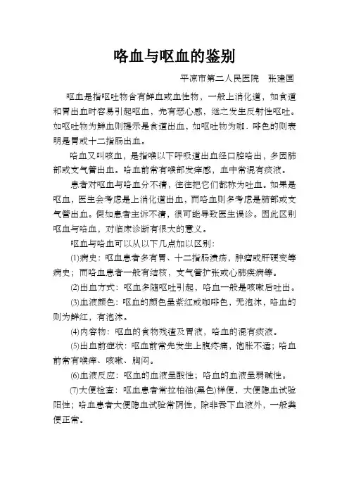 咯血与呕血的鉴别