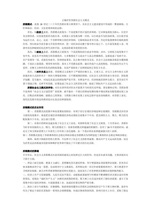 正确评价苏联社会主义模式