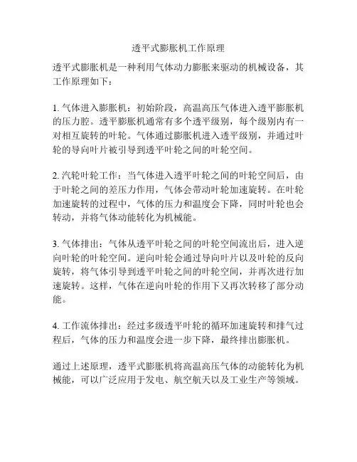 透平式膨胀机工作原理