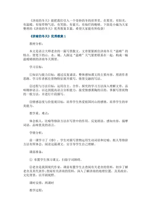 《济南的冬天》优秀教案 2
