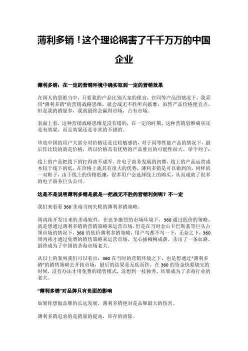 薄利多销!这个理论祸害了千千万万的中国企业