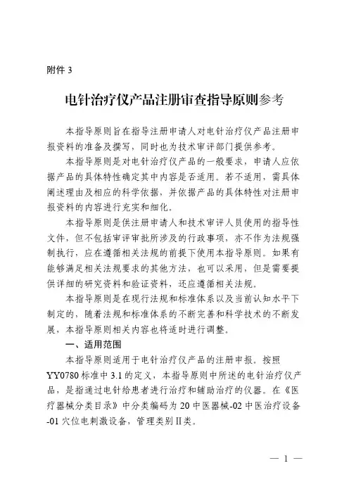 电针治疗仪产品注册审查指导原则参考
