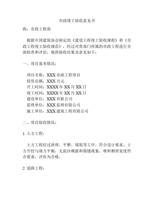 市政竣工验收意见书