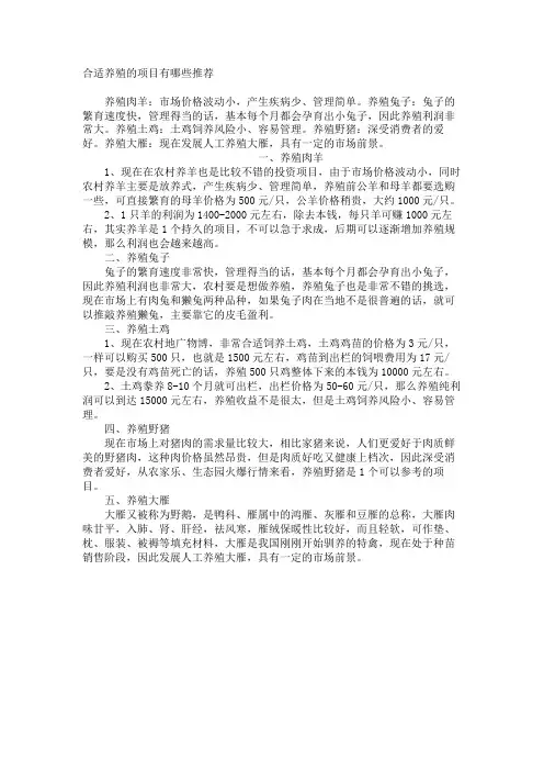 适合养殖的项目有哪些推荐
