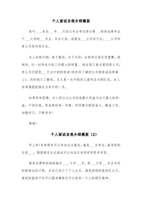 个人面试自我介绍模版(13篇)