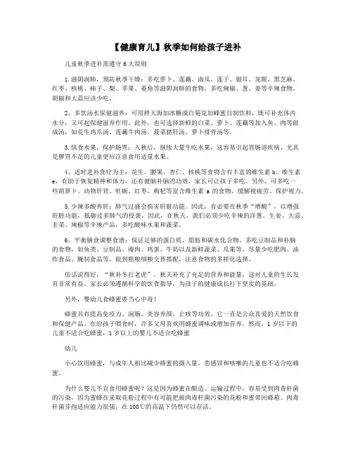 【健康育儿】秋季如何给孩子进补