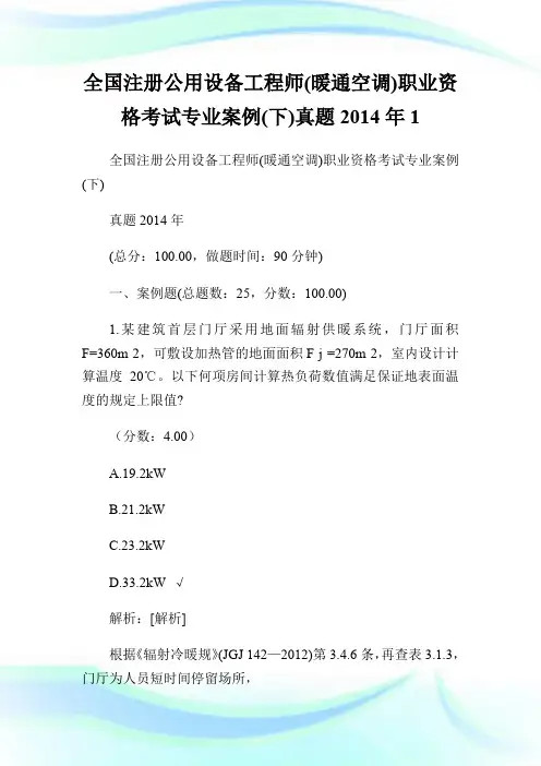 全国注册公用设备工程师(暖通空调)职业资格考试专业案例(下)真题2014年1.doc