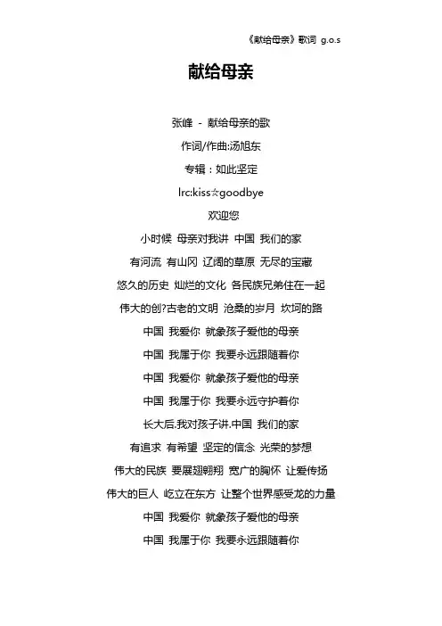 《献给母亲》歌词 g.o.s