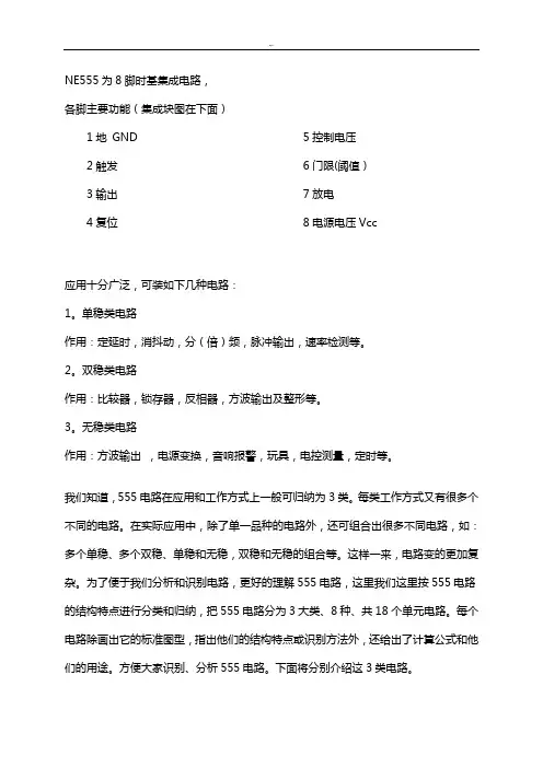 双稳态电路图简介