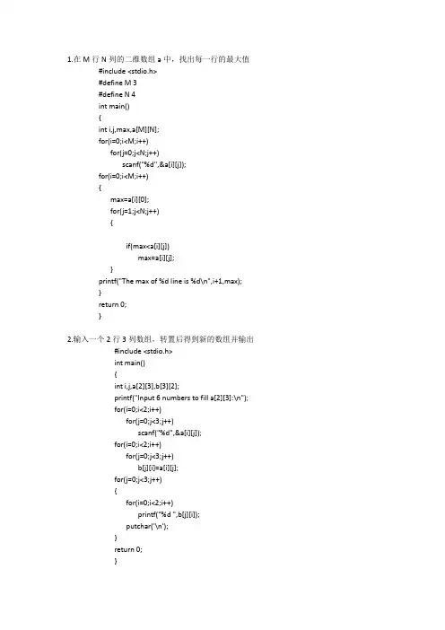 二维数组习题总结