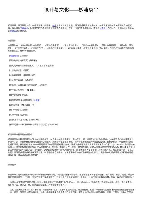 设计与文化——杉浦康平