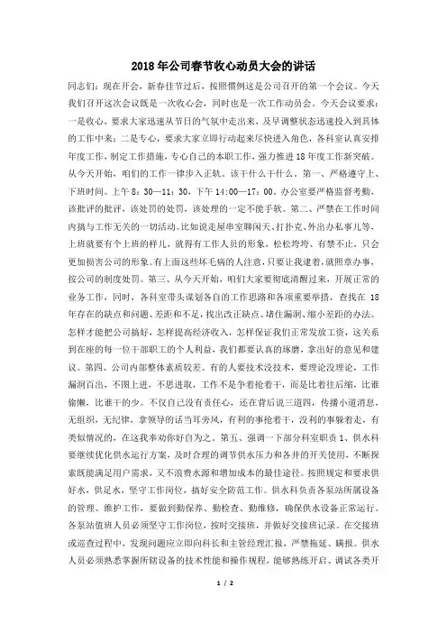 2018年公司春节收心动员大会的讲话