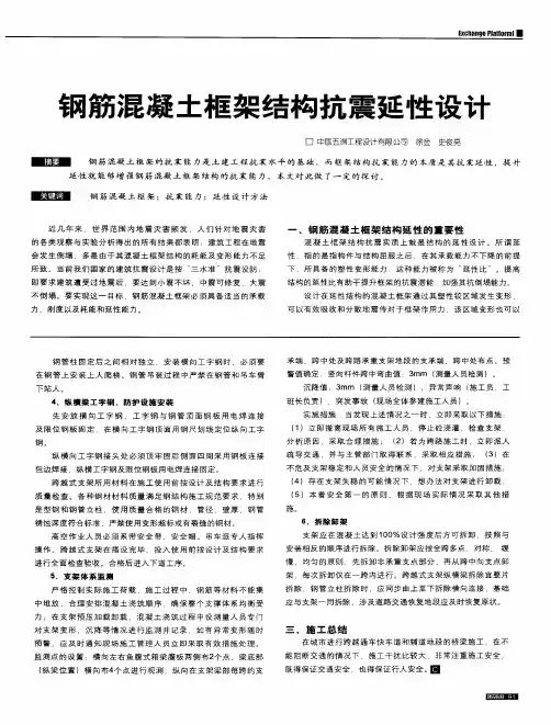 钢筋混凝土框架结构抗震延性设计
