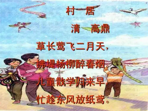 22_《理想的风筝》苏教版六年级语文【下】ppt