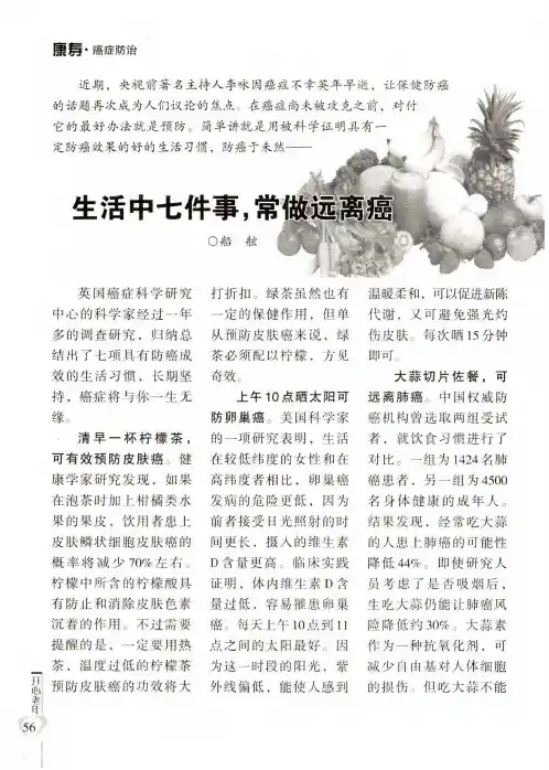生活中七件事,常做远离癌