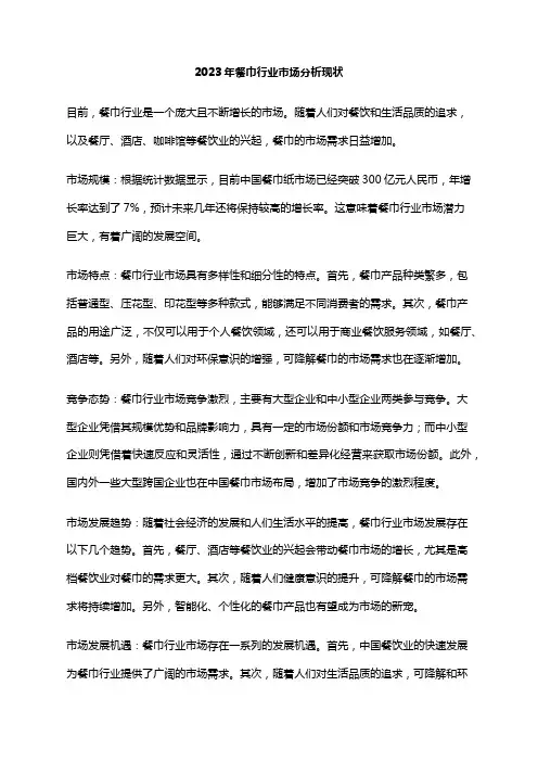 2023年餐巾行业市场分析现状
