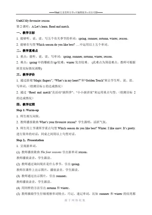 Unit2-My-favourite-season-第2课时教学设计
