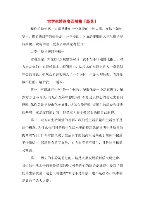大学生辩论赛四辩稿「经典」
