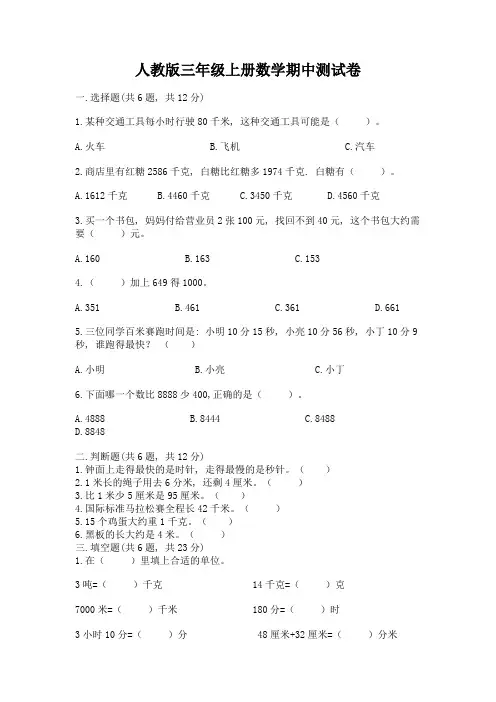 人教版三年级上册数学期中测试卷完整答案