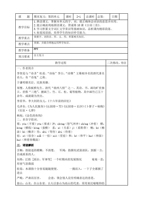 部编版六年级语文下册第四单元期末复习备课教案(含2课时)