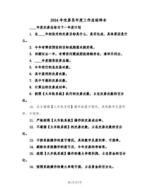 2024年交易员年度工作总结样本（3篇）