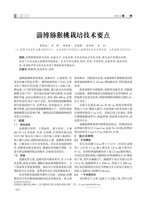 淄博猕猴桃栽培技术要点
