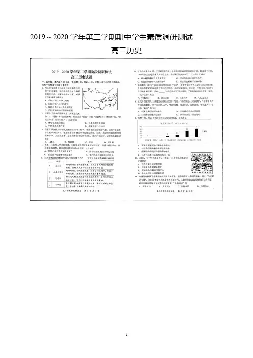 江苏省启东市2019-2020学年高二下学期阶段调研测试历史参考含答案