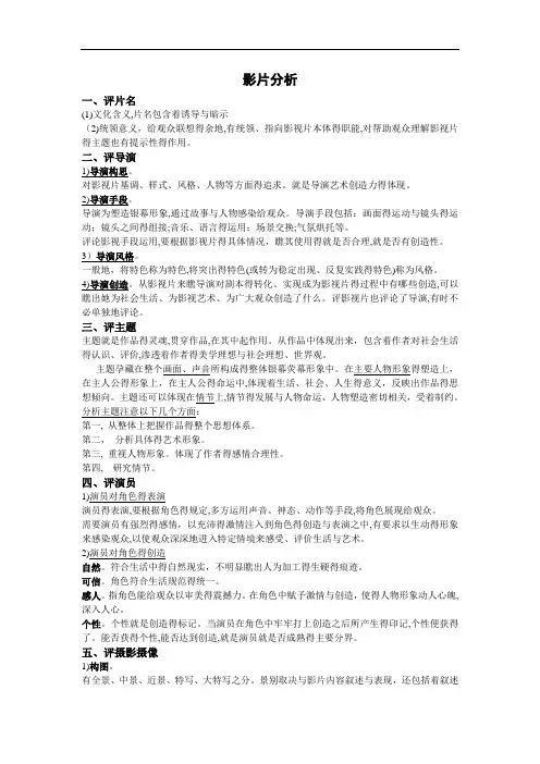 影视分析角度及方法