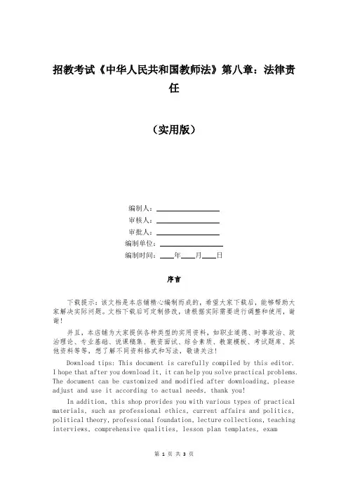 招教考试《中华人民共和国教师法》第八章：法律责任