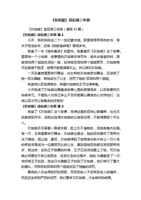 《灰姑娘》读后感三年级