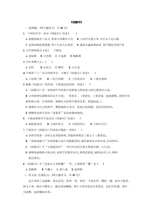 部编版五年级下册语文快乐阅读吧课时练习01(无答案)试卷及答案