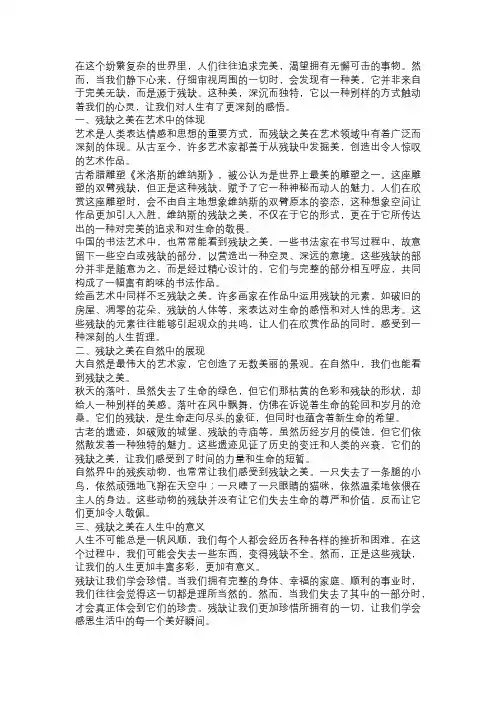 《有一种美叫残缺》