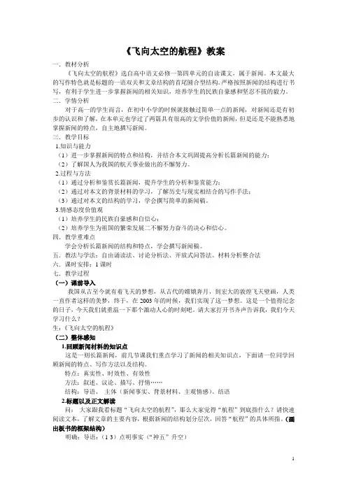 飞向太空的航程