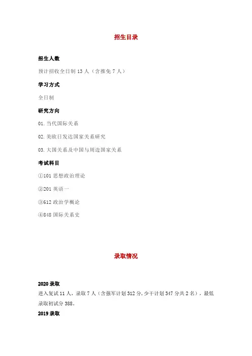 北京大学国际关系学院国际关系考研难度分析、报录比、参考书目、考研真题..