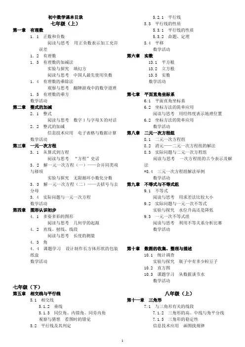 人教版初中数学课本目录2013