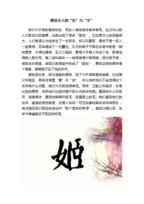 趣谈古人的“名”与“字”