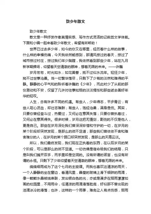 致少年散文