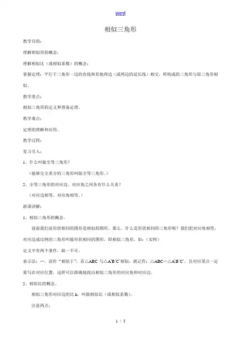 八年级数学相似三角形教案 鲁教版