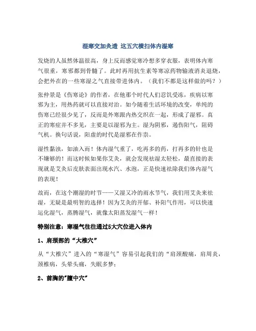 湿寒交加灸透 这五穴横扫体内湿寒