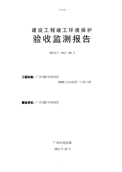 污水处理厂验收监测报告