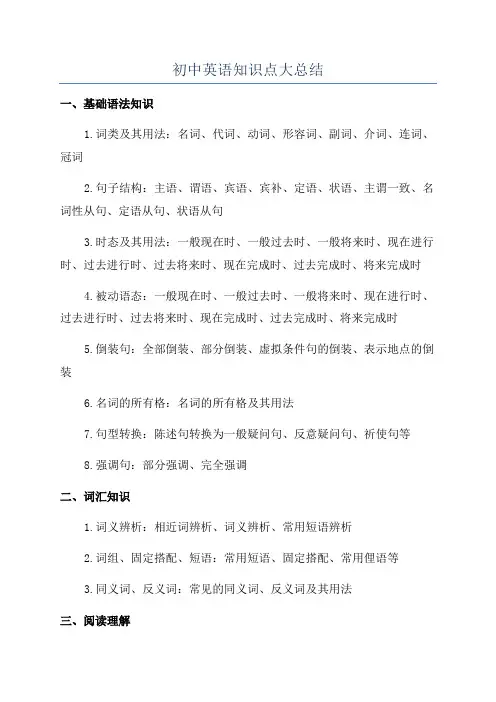 初中英语知识点大总结