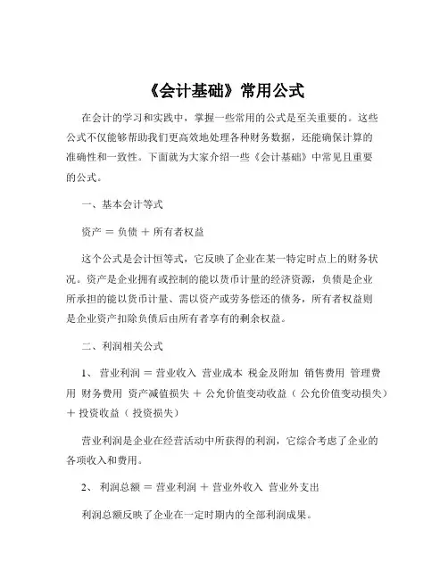 《会计基础》常用公式