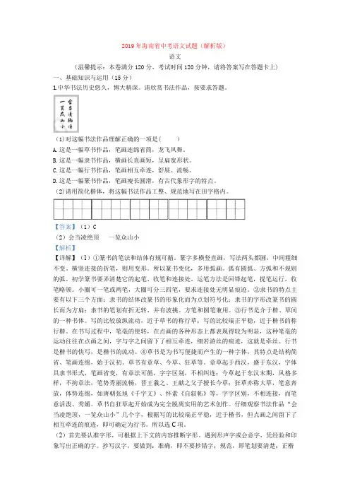 2019年海南省中考语文试题(解析版)
