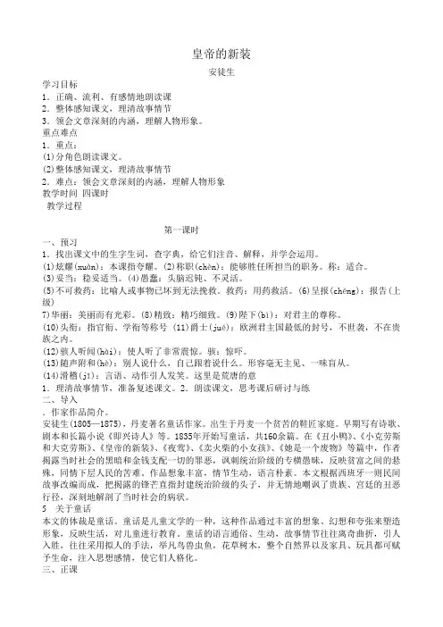七年级上册语文皇帝的新装