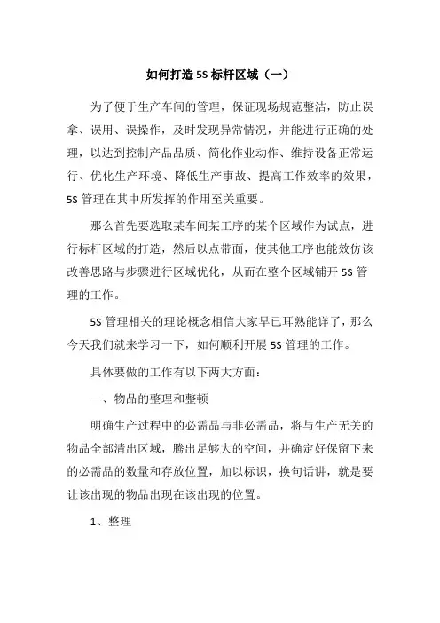 如何打造5S标杆区域(一)-新易咨询
