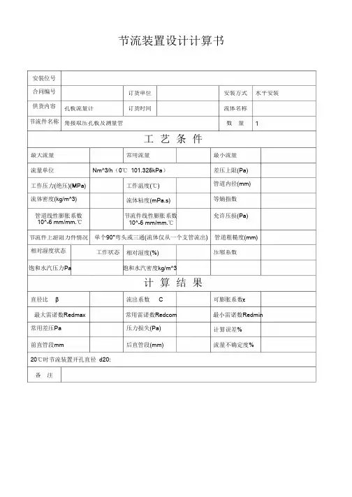孔板设计计算书
